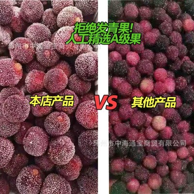 冷链包邮京德福冰杨梅新鲜冰镇杨梅汤圆商用零食炒货泡酒500g/包图2