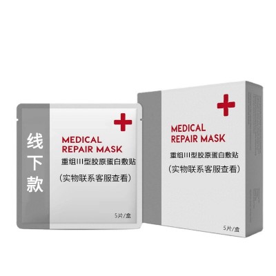 不挂网医美无菌敷贴二类器械字号三型胶原蛋白敷料医用级冷敷贴图5