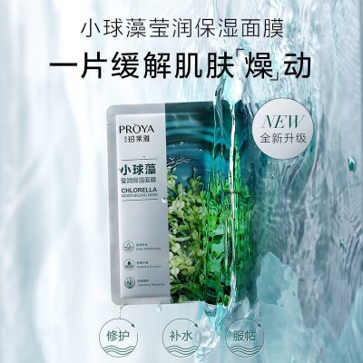 珀莱雅莹润保湿面膜小球藻玻尿酸补水锁水修复面膜贴男女学生单片图2