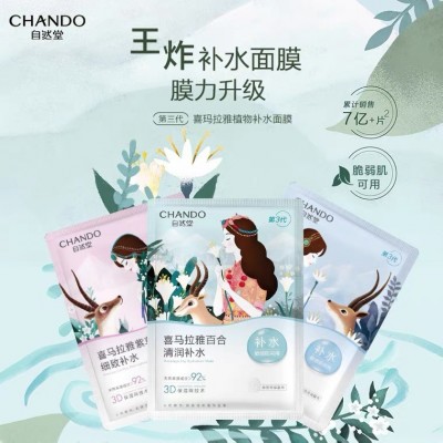 自然堂面膜喜马拉雅补水面膜百合紫草龙胆雪莲敏感肌可用男女学生图3