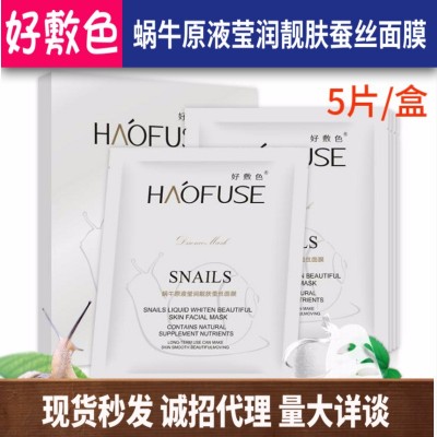 好敷色蜗牛原液莹润靓肤蚕丝面膜好肤色补水保湿提亮肤色面膜批发图2