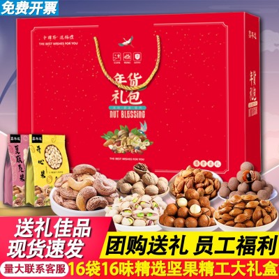 年货坚果礼盒装零食大礼包特产干货礼盒独立包装八边封一件代发图5