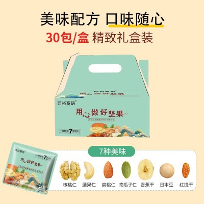 每日坚果混合坚果30小包孕妇专用健康儿童零食大礼包送礼干果礼盒图4