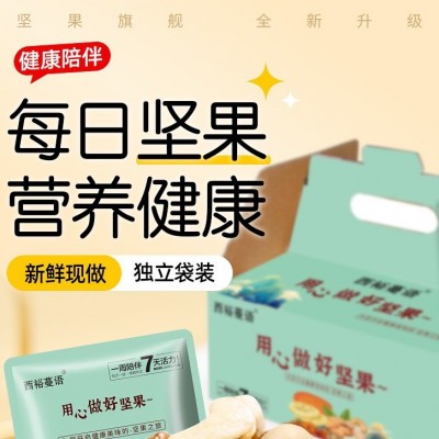 批发代发每日坚果混合坚果袋装孕妇儿童款干果仁零食组合大礼包图4