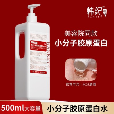 韩纪小分子胶原蛋白精华水500ml补水保湿滋润化妆水美容院爽肤水图2