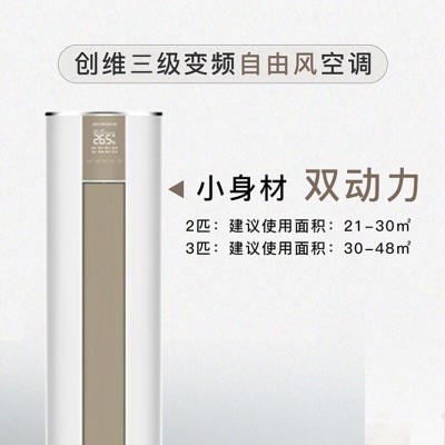 创维N3YA N1YA 2P 3P一级三级自由风自清洁 客厅圆柱柜机2匹 3匹图5