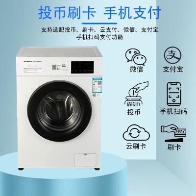创维滚筒8kg自助扫码共享洗衣机BF801015VBGJW投币式刷卡手机付费图3