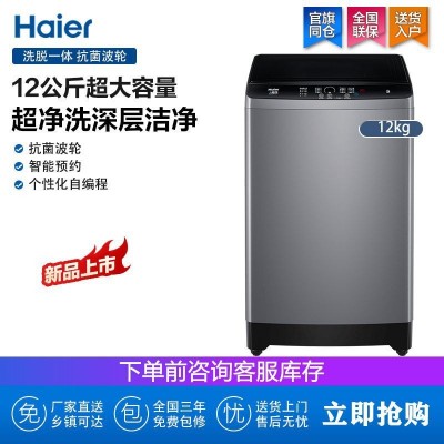 Haier/海尔波轮洗衣机12公斤自编程大容量超净洗家用全自动Mate1图2