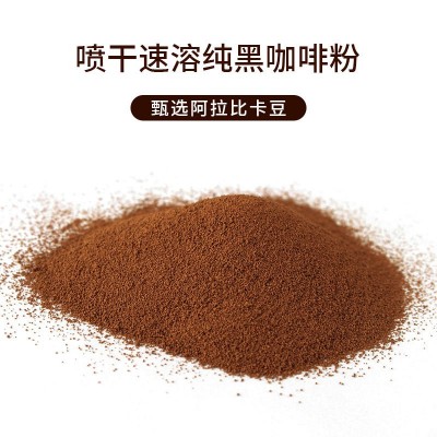 美式纯黑咖啡粉0脂消水运动咖啡固体饮料无添加蔗糖速溶黑 咖啡粉图3