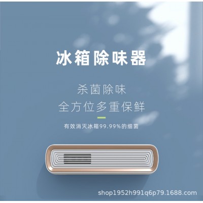 小巧冰箱除味器家用杀菌除臭机保鲜去异味消毒冰箱空气净化器批发图3