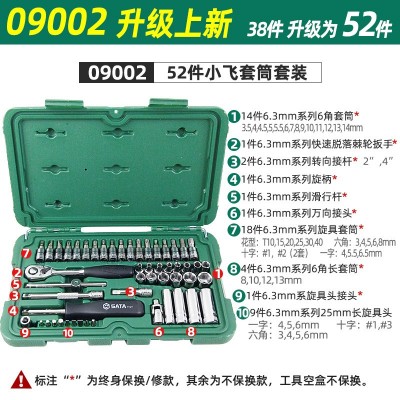 SATA世达工具36件52件套小飞套装6.3mm系列套筒组套09001 09 002图2