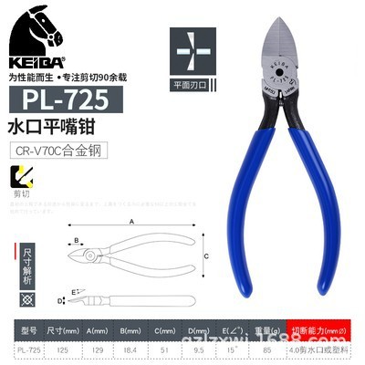 进口日本KEIBA马牌水口钳子PL726橡胶注塑模型电子斜嘴剪钳MN-A05图4