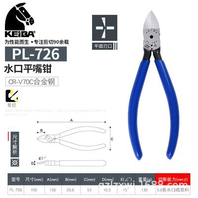 进口日本KEIBA马牌水口钳子PL726橡胶注塑模型电子斜嘴剪钳MN-A05图5