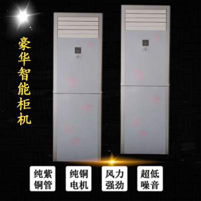 远博空调厂家直供立明风盘水空调精品3p5P10P高端立柜空调柜机图3
