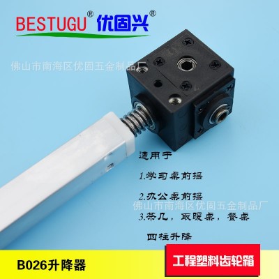 优固兴学习桌椅办公桌齿轮杆手动电动传动丝杆升降器样品图2