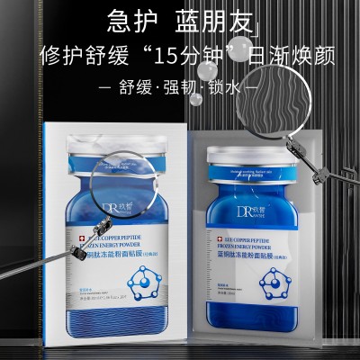 玖皙蓝铜胜肽冻干补水面膜保湿冷敷贴晒后修复泛红敏感肌贴片面膜图2
