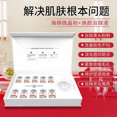 美容院专用海绵微针小绿膜套盒 焕颜祛痘痘印闭口微晶净肤 冻干粉图4