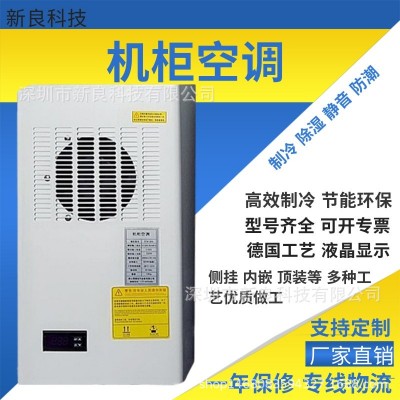 哇噢服务器机柜空调工业机柜空调 配电柜空调侧装电气柜空调制冷图3