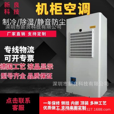 哇噢服务器机柜空调工业机柜空调 配电柜空调侧装电气柜空调制冷图2