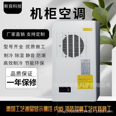 哇噢服务器机柜空调工业机柜空调 配电柜空调侧装电气柜空调制冷图4