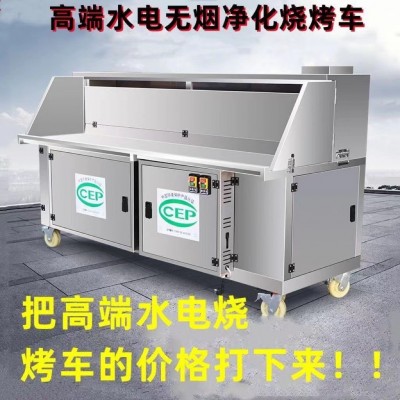 水电复合无烟净化烧烤车平吸款商用无烟烧烤炉免清洗净化图4
