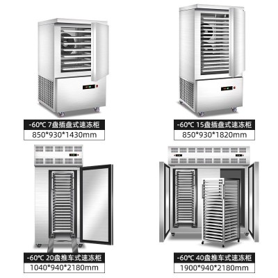 商用速冻机小型低温急速冻冷柜海参饺子急冻柜包子零下45 度速冻柜图5