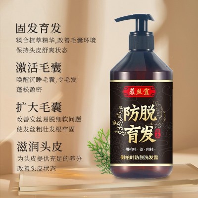 菲丝宜防脱育发洗发水洗发露侧柏叶草本强韧发根控油去屑清爽舒适图2