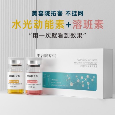 美容院线专用护肤品水光动能素精华液水光针产品玻尿酸VC导入原液图3