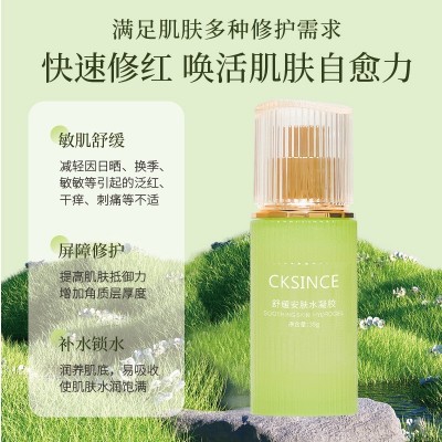 舒缓修护水凝胶退红补水保湿滋润修复敏感肌精华液维稳安肤精华图2