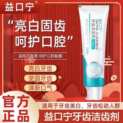 药房同款益口宁牙齿洁离剂亮白清新口气防蛀固齿洁齿剂含氟牙膏图2