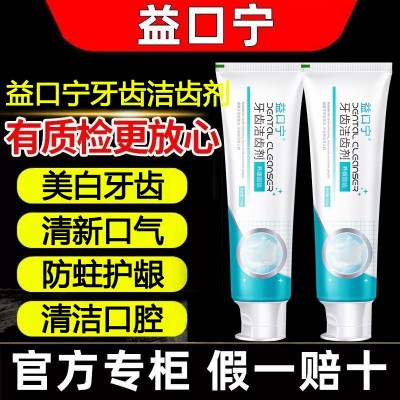 药房同款益口宁牙齿洁离剂亮白清新口气防蛀固齿洁齿剂含氟牙膏图3