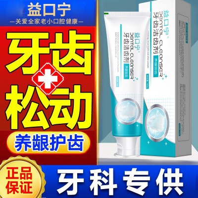 药房同款益口宁牙齿洁离剂亮白清新口气防蛀固齿洁齿剂含氟牙膏图4