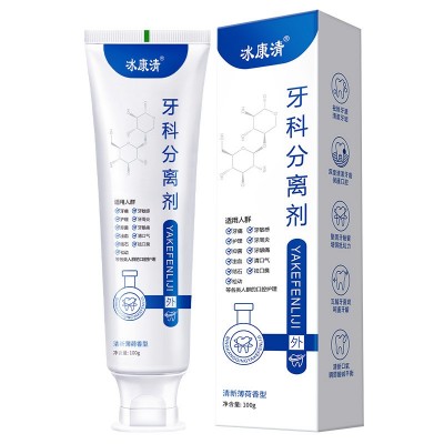 冰康清牙釉质损伤型牙科分离剂亮白护龈健齿牙科洁离剂牙膏加工图5