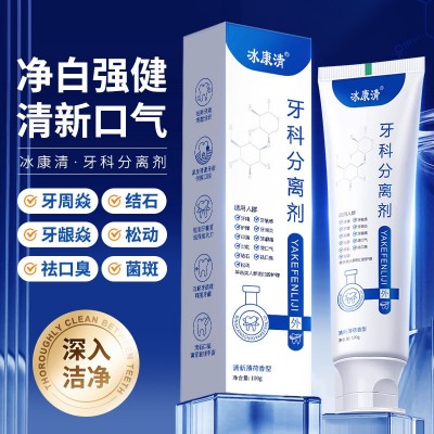 冰康清牙釉质损伤型牙科分离剂亮白护龈健齿牙科洁离剂牙膏加工图2