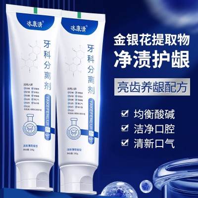 冰康清牙釉质损伤型牙科分离剂亮白护龈健齿牙科洁离剂牙膏加工图4