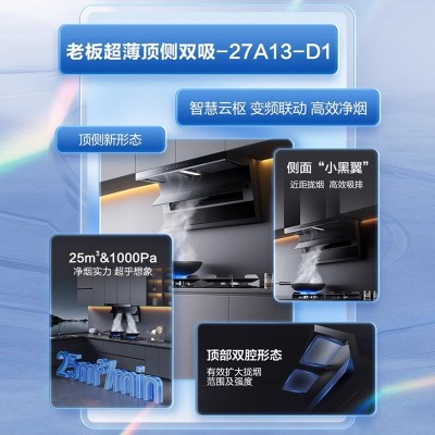 [顶侧双吸小黑翼]老板顶侧双吸抽油烟机燃气灶套装D1烟灶官方旗舰图2