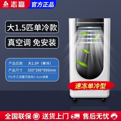 志高可移动空调家用冷暖两用一体无外机免安装冷媒制冷便携式空调图5