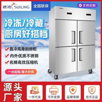 穗凌冰柜四门双温厨房柜商用不锈钢食堂冰箱立式高身酒店 速冻冷柜图2