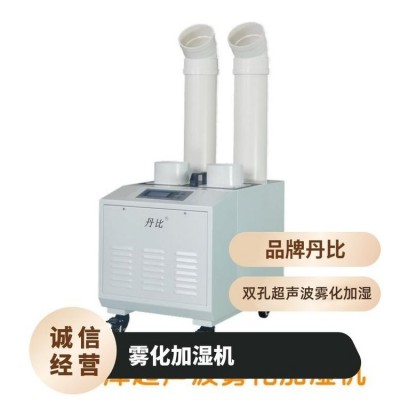 厂家供应丹比CS-09 型工业加湿器 空气增湿机 超声波加湿机图5