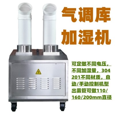 供应销售冷库气调库加湿保鲜304外壳丹比CSH-48 超声波工业加湿机图2