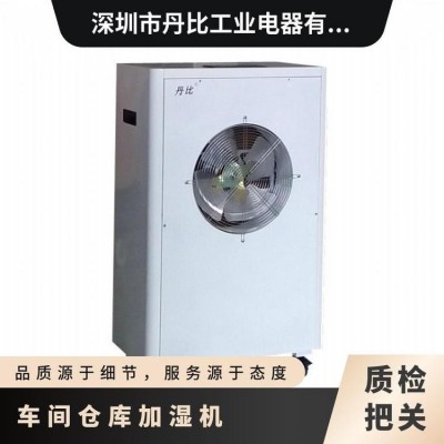丹比气化湿膜工业加湿器 适用手机车间 背光源组装图2