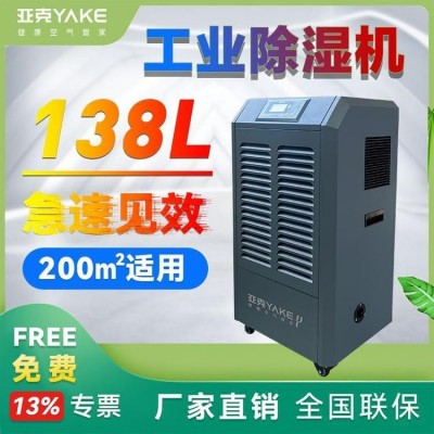亚克工业除湿机RYCM-138C车间仓库地下室除潮抽湿图2