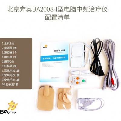 北京奔奥BA2008-I/BA2008-II电脑中频治疗仪 家用多功图2