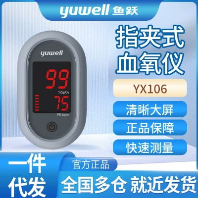 鱼跃指夹式脉搏指脉YX106血氧仪血氧手指医用家用饱和度检测仪图2