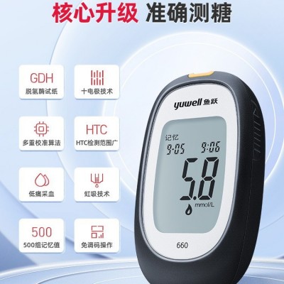 鱼跃血糖仪660医用升级高精准全自动家用孕妇免调码脱氢酶试纸条图2