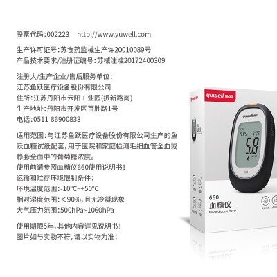 鱼跃血糖仪660医用升级高精准全自动家用孕妇免调码脱氢酶试纸条图3