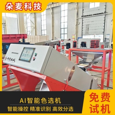 朵麦生产履带矿石色选机简单界面方便智能分选图3