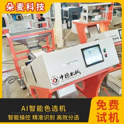 朵麦生产履带矿石色选机简单界面方便智能分选图2