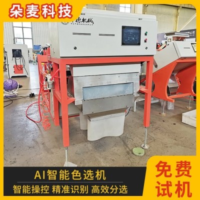 朵麦生产履带矿石色选机简单界面方便智能分选图5