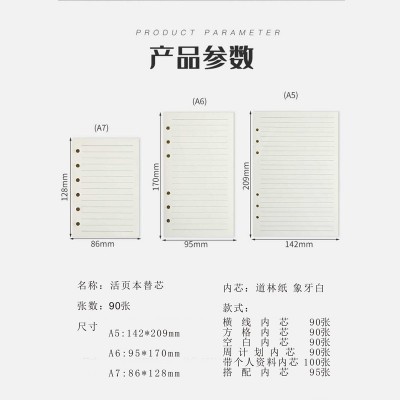 A5单色替芯本子A6孔活页替芯100g克道林纸活页本内芯A7笔记本替芯图2